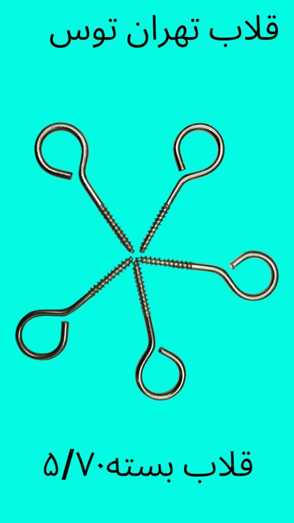 قلاب بسته 70*5