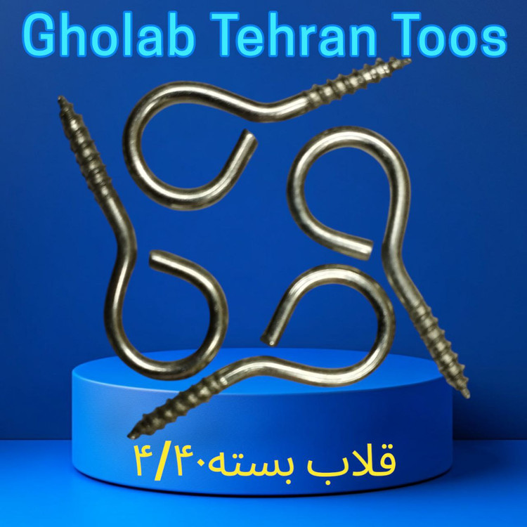 قلاب بسته رزوه خود